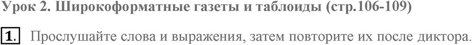 Find your way in the world of information. Unit 5 lesson 2 exercise 1 — решение 1