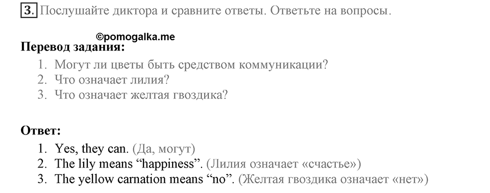 Means of communication through the centuries. Unit 3 lesson 3-4 exercise 3 — решение 1