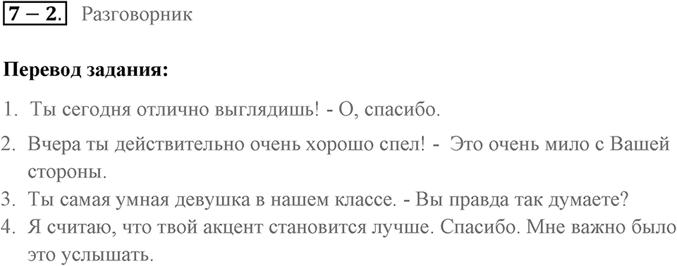 You live a new life for every new language you speak. Unit 4 lesson 4-5 exercise 7-2 — решение 1