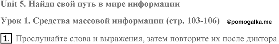 Find your way in the world of information. Unit 5 lesson 1 exercise 1 — решение 1