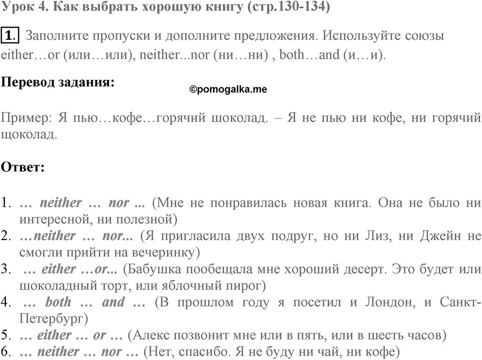 When you make a new friend, ask him, "What do you read?". Unit 6 lesson 4 exercise 1 — решение 1