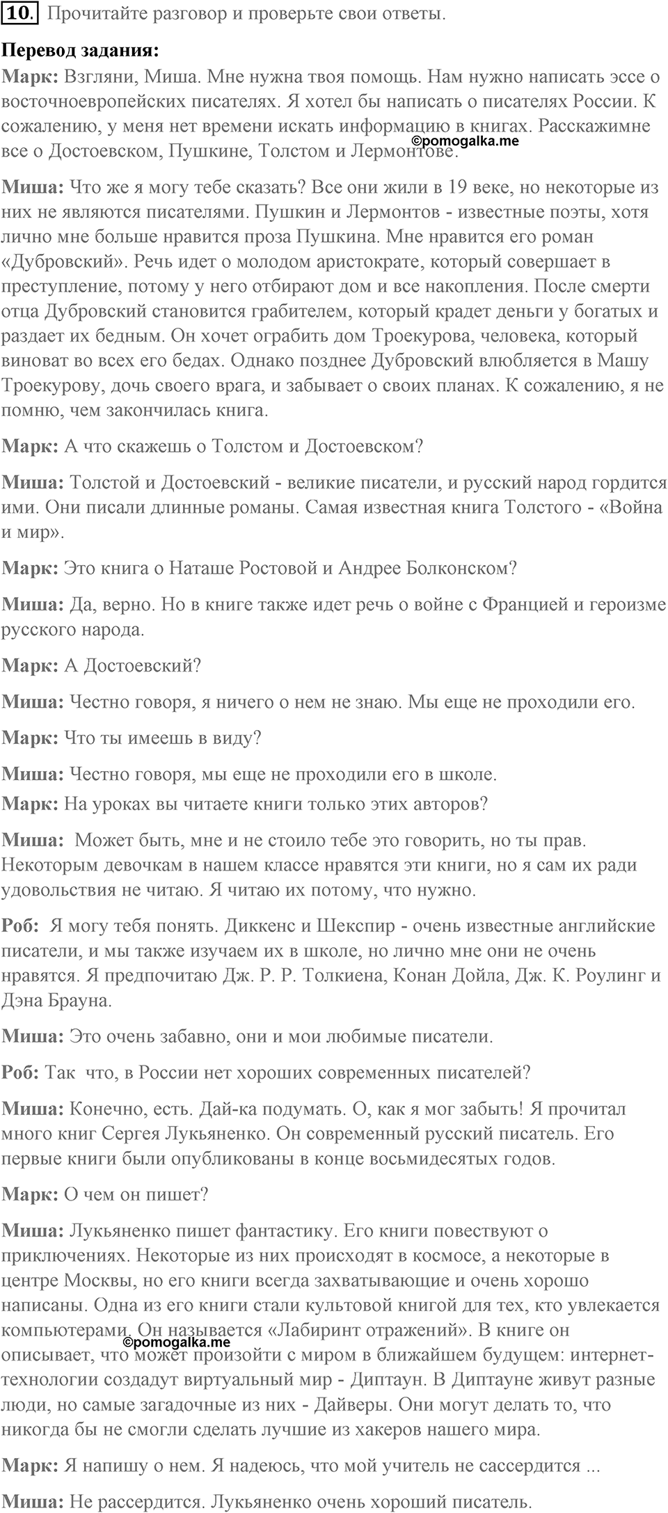 Russian writers and poets. Unit 7 lesson 1-2-3 exercise 10 — решение 1