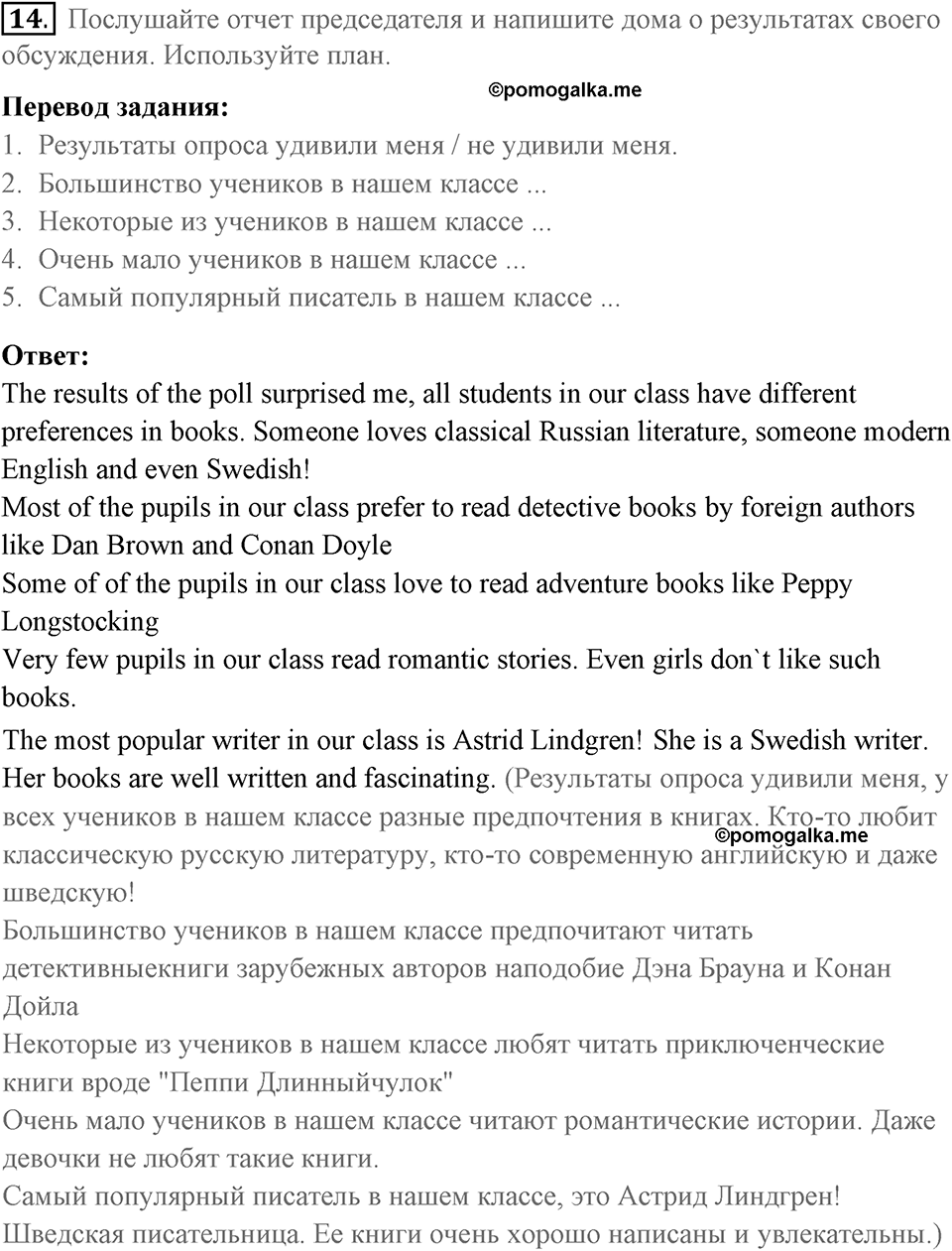 Russian writers and poets. Unit 7 lesson 1-2-3 exercise 14 — решение 1