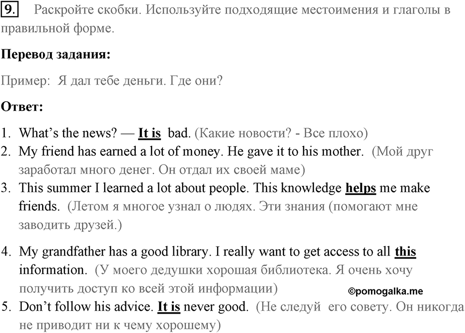 You live a new life for every new language you speak. Unit 4 lesson 1-2 exercise 9 — решение 1