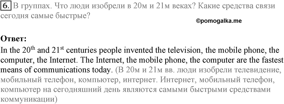 Means of communication through the centuries. Unit 3 lesson 3-4 exercise 6 — решение 1