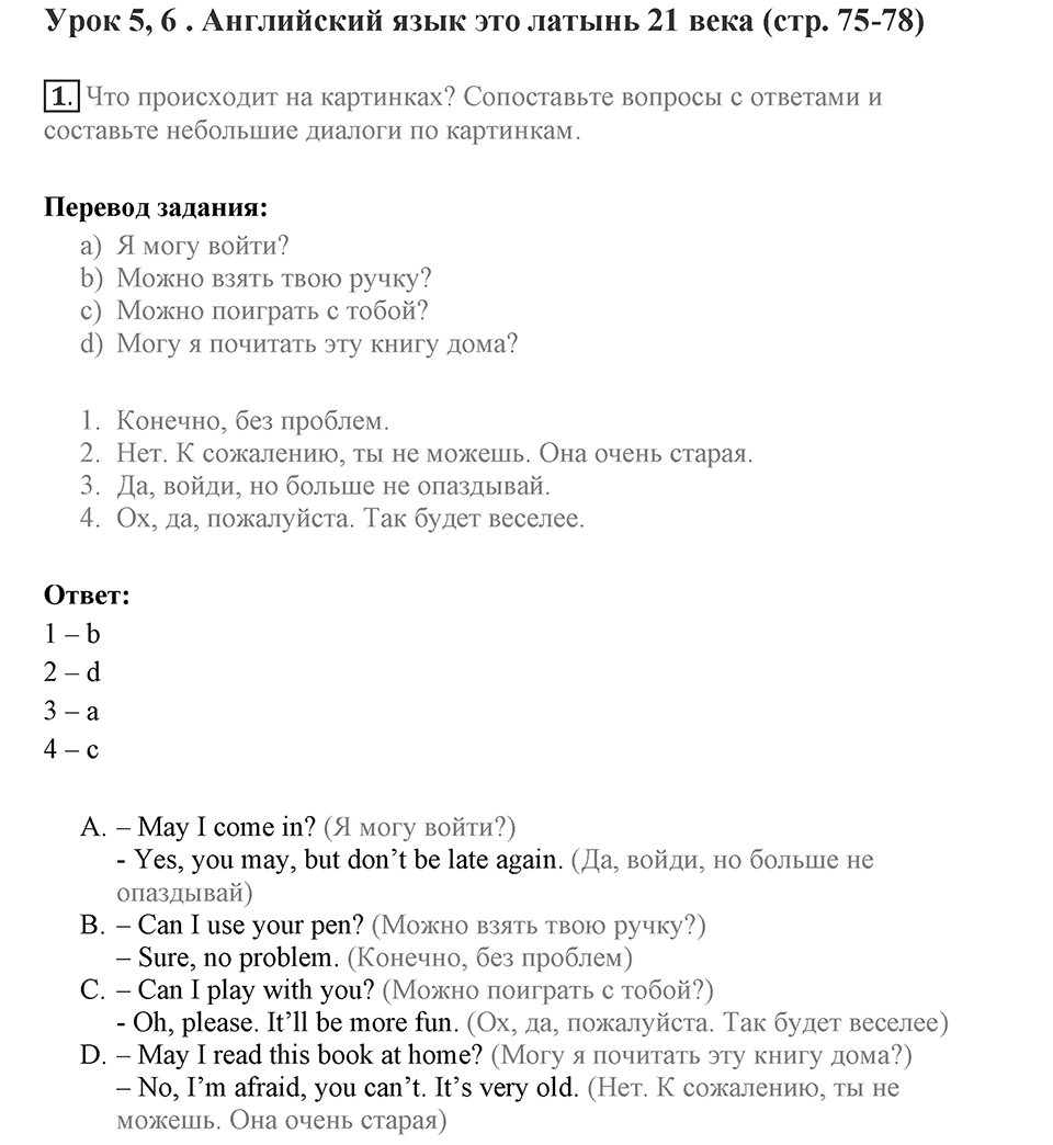Means of communication through the centuries. Unit 3 lesson 5-6 exercise 1 — решение 1
