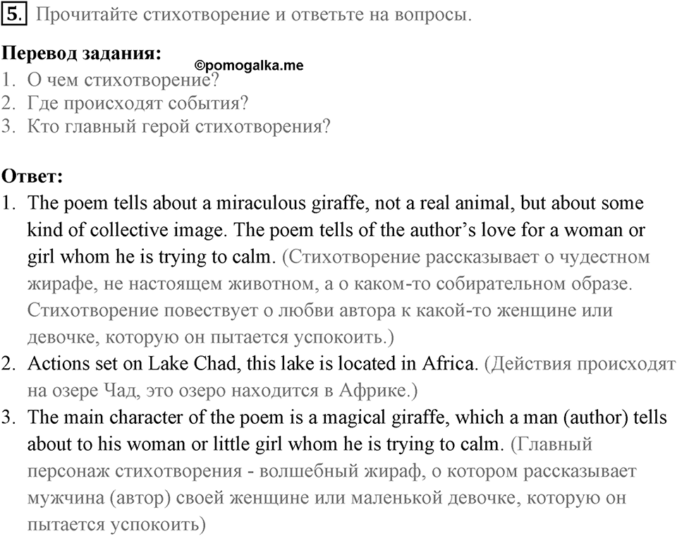 Russian writers and poets. Unit 7 lesson 6 exercise 5 — решение 1
