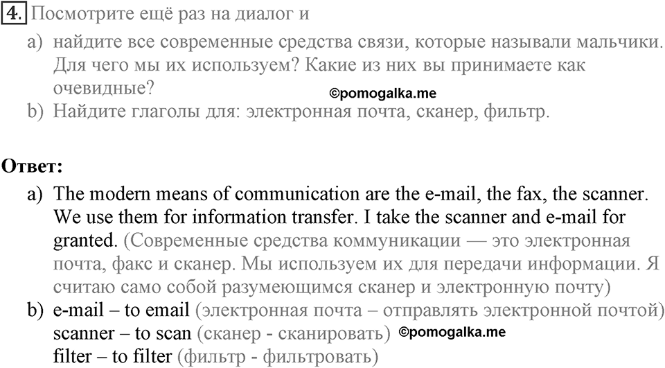 Means of communication through the centuries. Unit 3 lesson 2 exercise 4 — решение 1