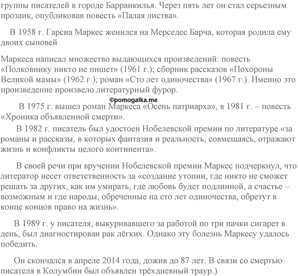 Russian writers and poets. Unit 7 lesson 7 exercise 1 — решение 2