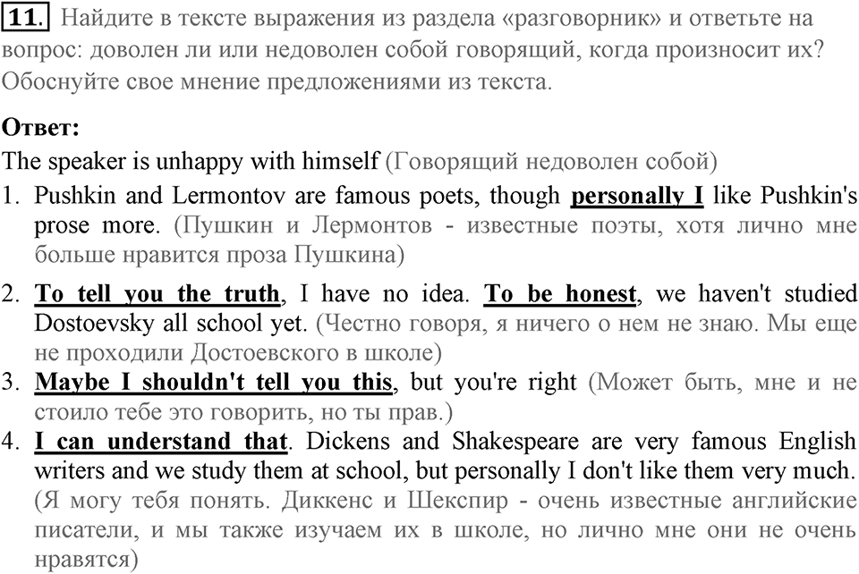 Russian writers and poets. Unit 7 lesson 1-2-3 exercise 11 — решение 1