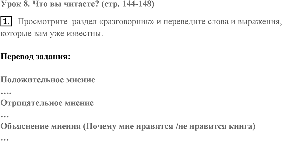 When you make a new friend, ask him, "What do you read?". Unit 6 lesson 8 exercise 1 — решение 1