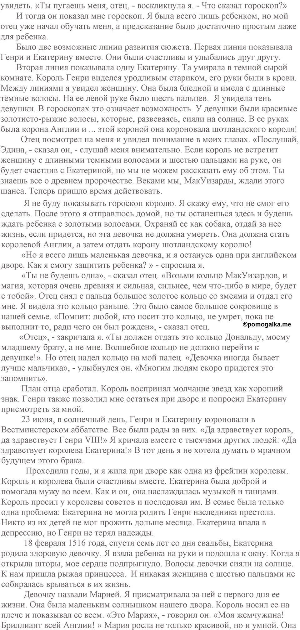 When you make a new friend, ask him, "What do you read?". Unit 6 lesson 10-11 exercise 2 — решение 2