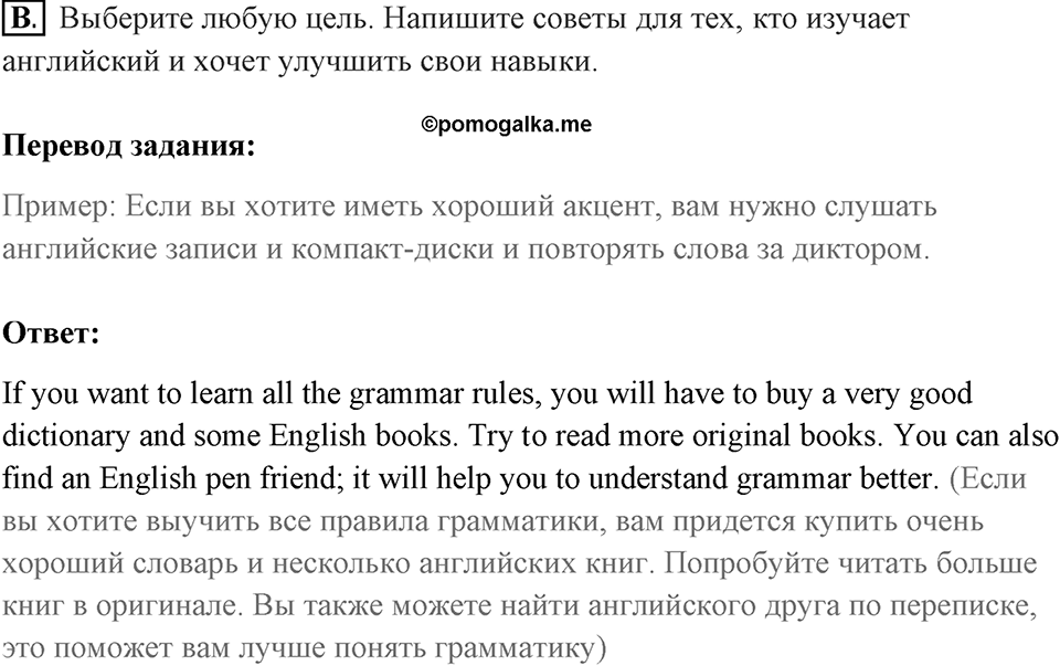 You live a new life for every new language you speak. Unit 4 lesson 3 Homework B — решение 1