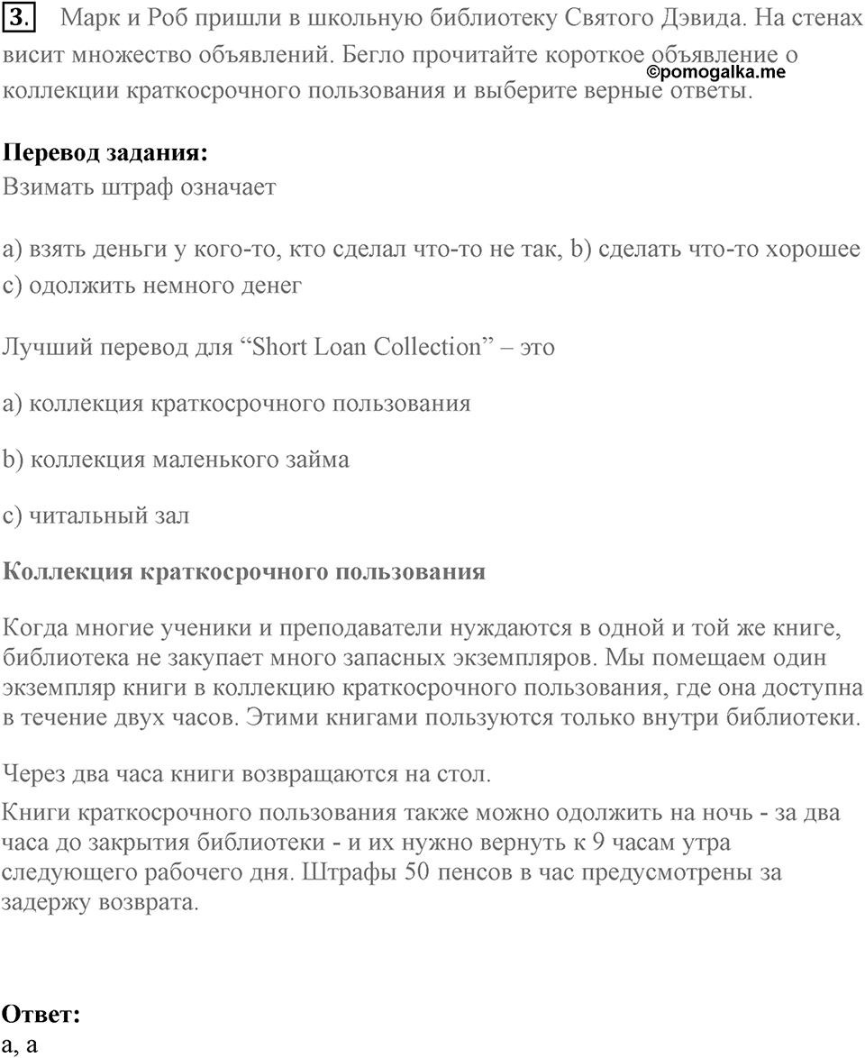Find your way in the world of information. Unit 5 lesson 5-6 exercise 3 — решение 1