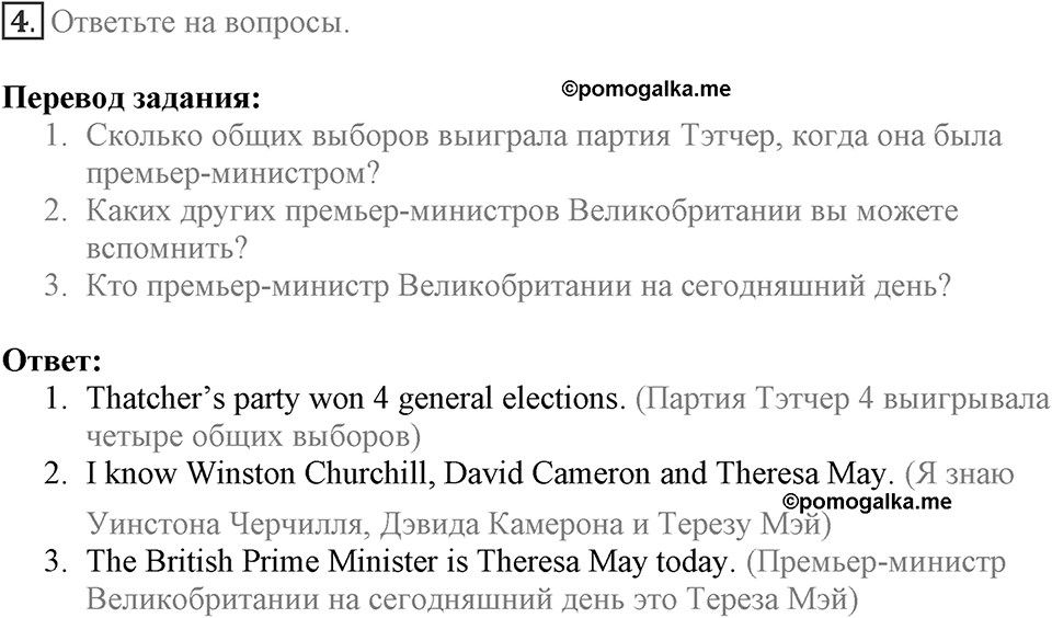 The British Parliament. Unit 2 lesson 5-6 exercise 4 — решение 1