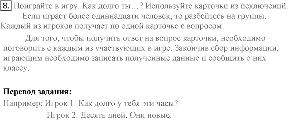 Let's keep in touch. Unit 1 lesson 7 exercise 8 — решение 1