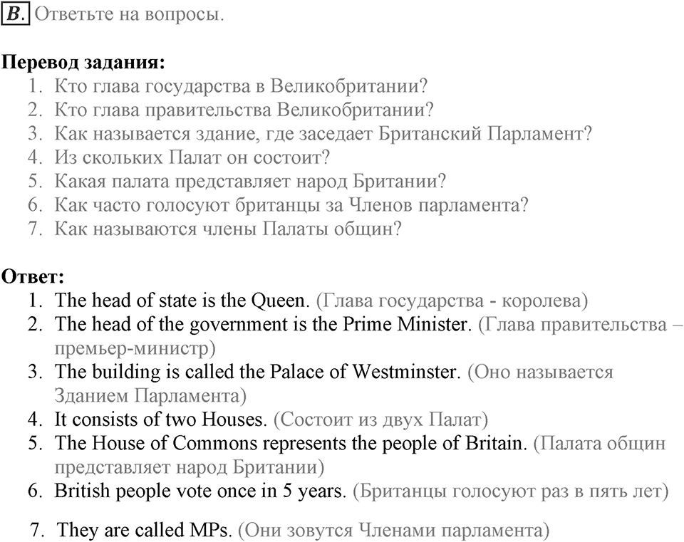 The British Parliament. Unit 2 lesson 5-6 Homework B — решение 1