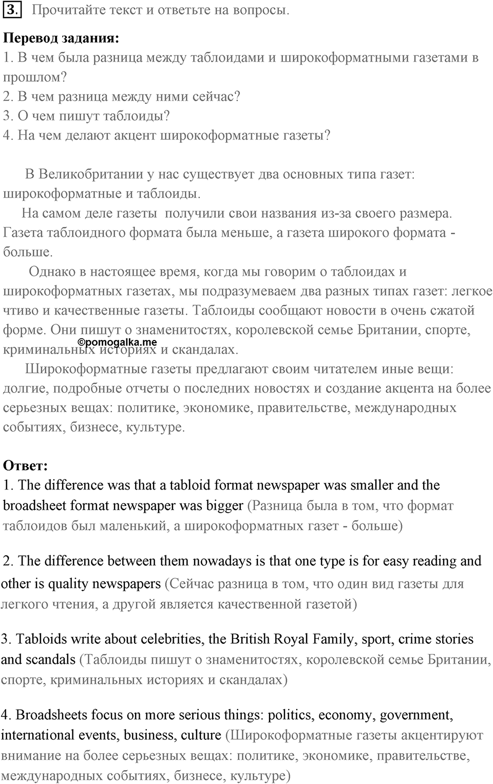Find your way in the world of information. Unit 5 lesson 2 exercise 3 — решение 1