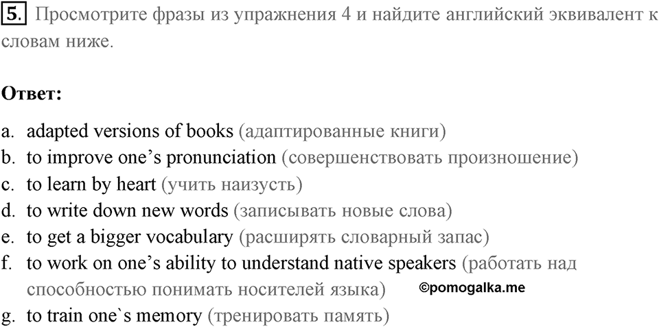 You live a new life for every new language you speak. Unit 4 lesson 3 exercise 5 — решение 1