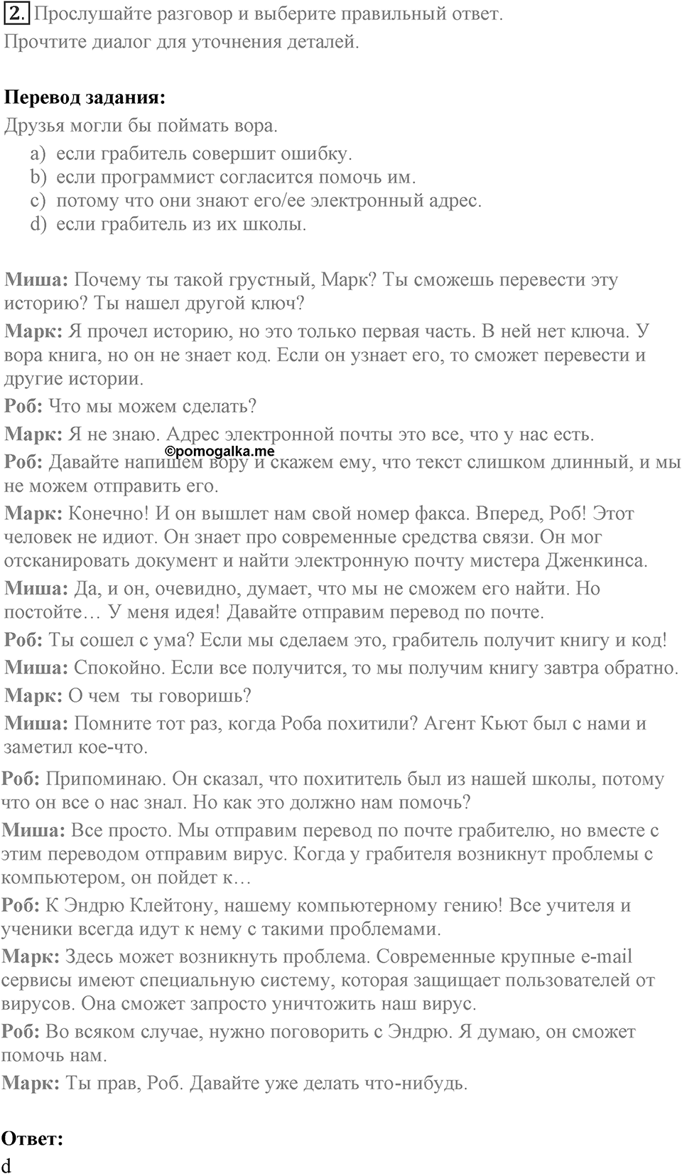 Means of communication through the centuries. Unit 3 lesson 2 exercise 2 — решение 1