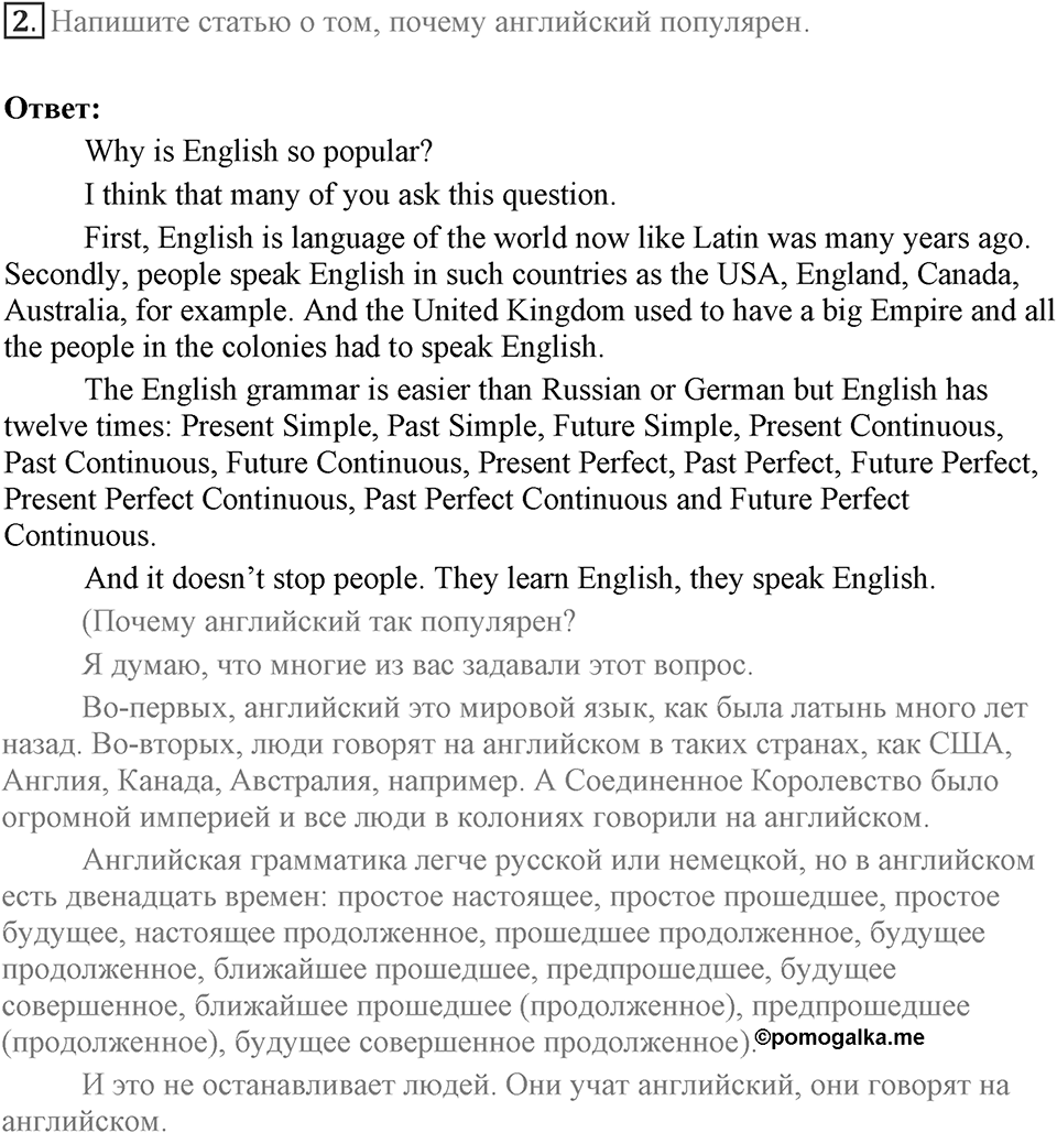 Means of communication through the centuries. Unit 3 lesson 7 exercise 2 — решение 1