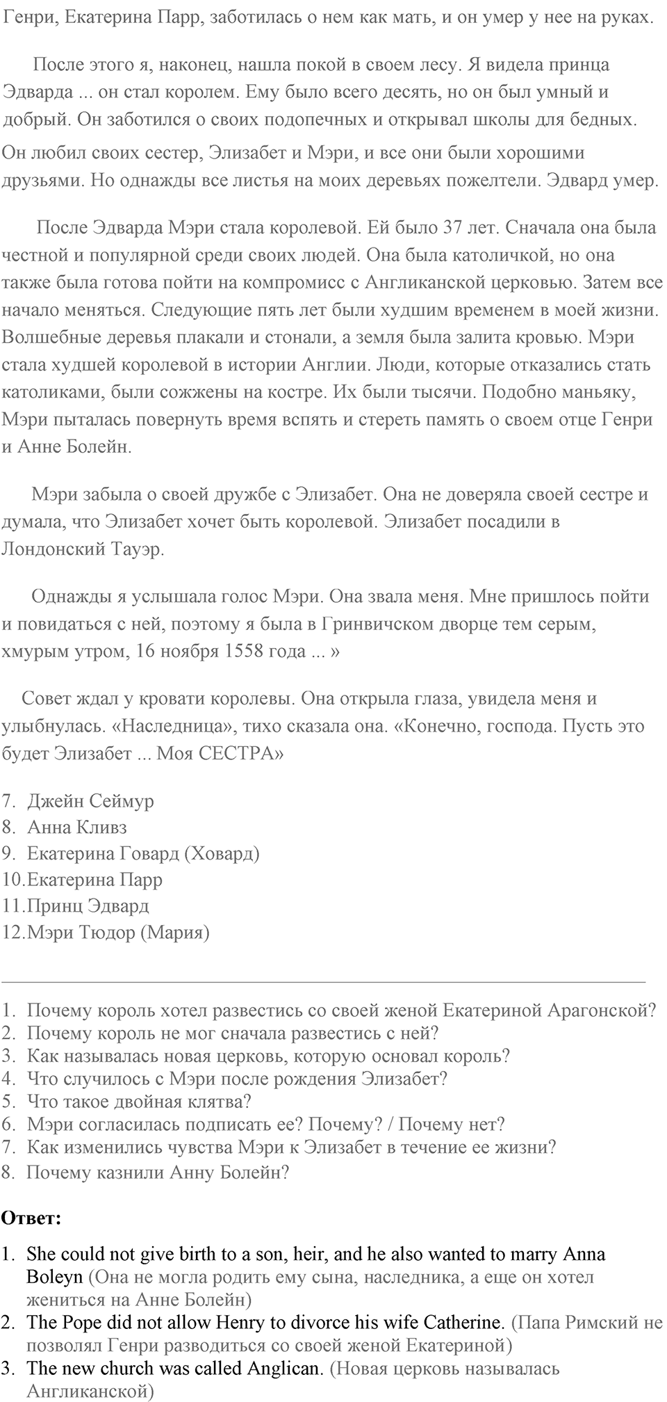 Russian writers and poets. Unit 7 lesson 8-9 exercise 3 — решение 4