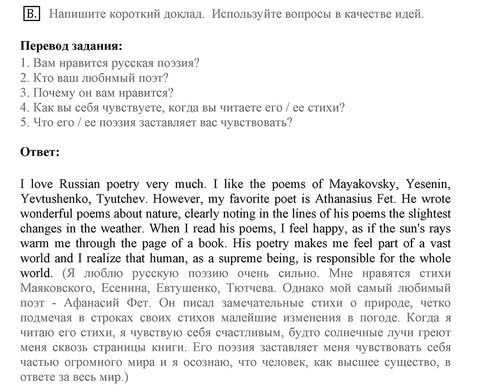 Russian writers and poets. Unit 7 lesson 4-5 Homework B — решение 1