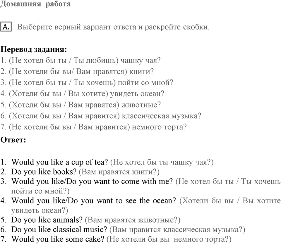 When you make a new friend, ask him, "What do you read?". Unit 6 lesson 5 Homework A — решение 1