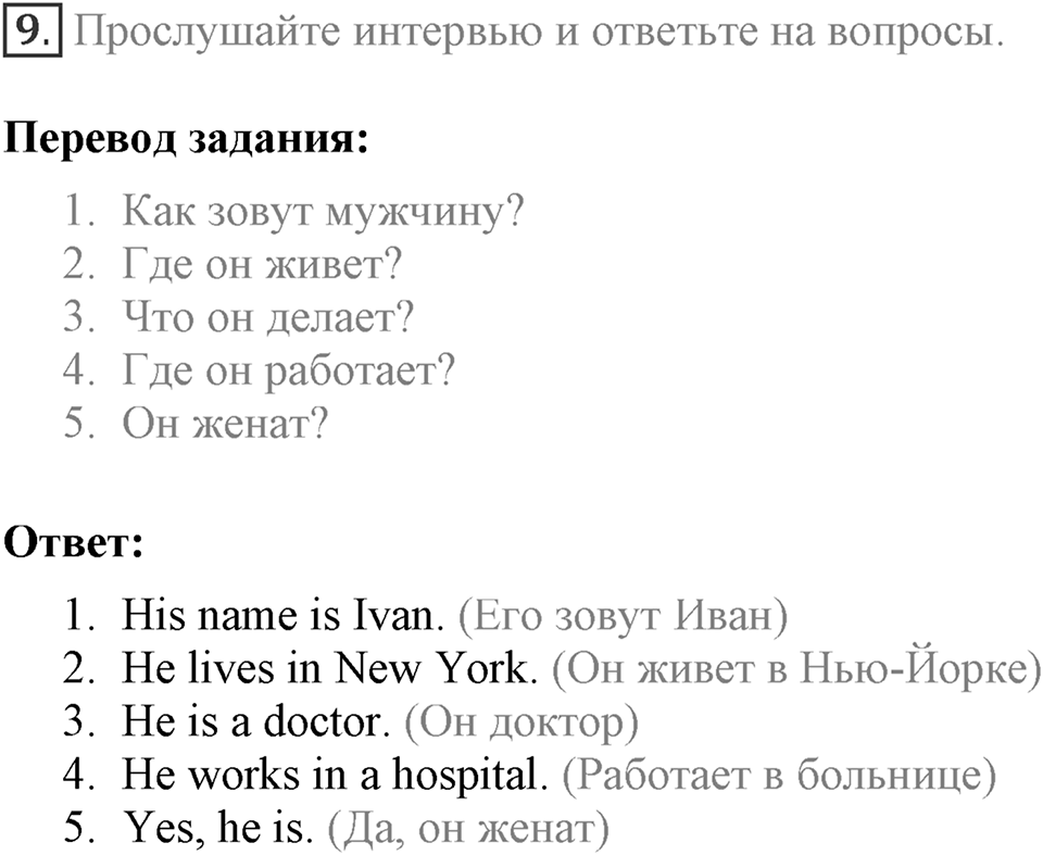 Let's keep in touch. Unit 1 lesson 7 exercise 9 — решение 1