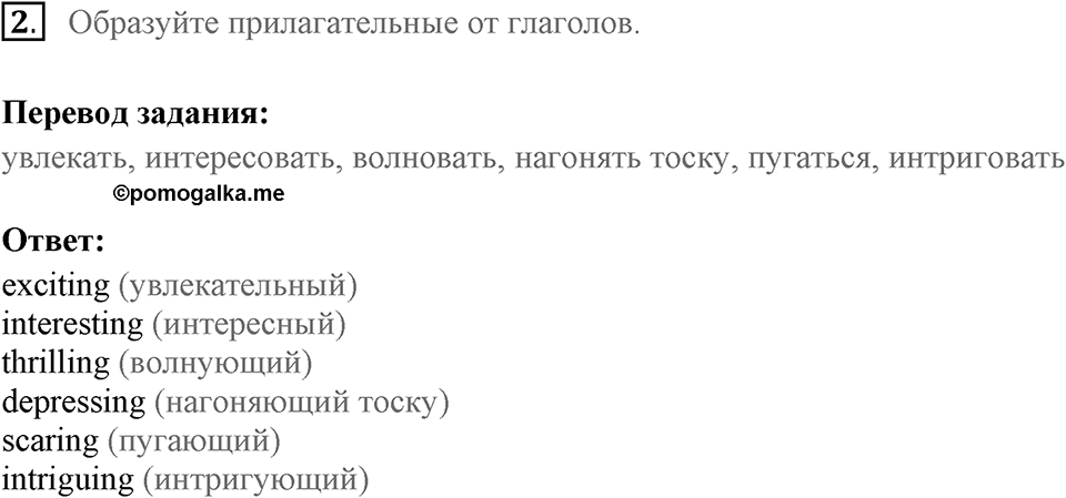 When you make a new friend, ask him, "What do you read?". Unit 6 lesson 8 exercise 2 — решение 1
