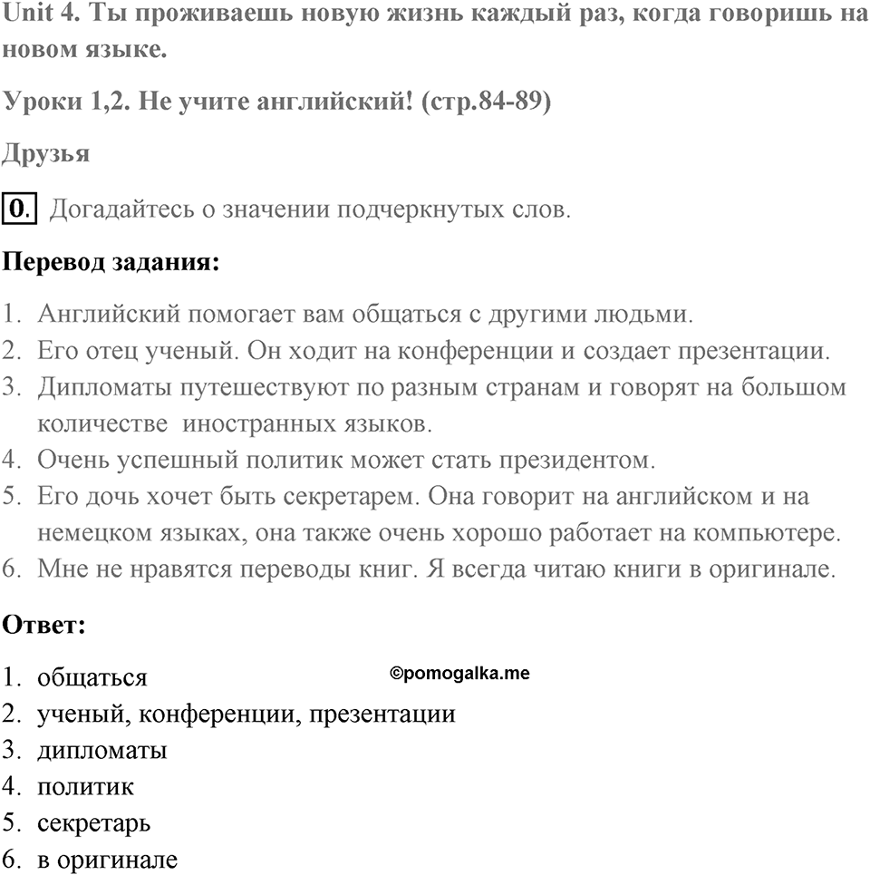 You live a new life for every new language you speak. Unit 4 lesson 1-2 exercise 0 — решение 1