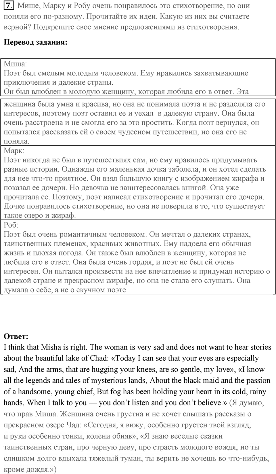 Russian writers and poets. Unit 7 lesson 6 exercise 7 — решение 1