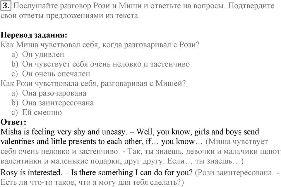 Let's keep in touch. Unit 1 lesson 6 exercise 3 — решение 1