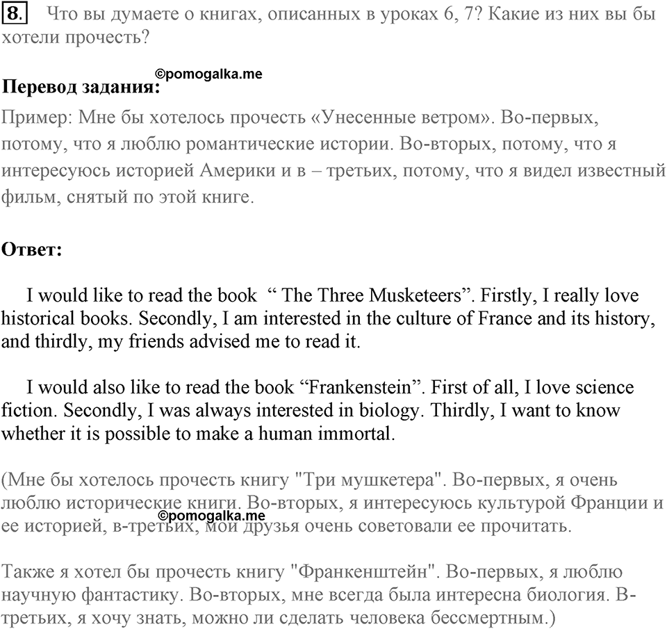 When you make a new friend, ask him, "What do you read?". Unit 6 lesson 8 exercise 8 — решение 1