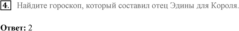 When you make a new friend, ask him, "What do you read?". Unit 6 lesson 10-11 exercise 4 — решение 1