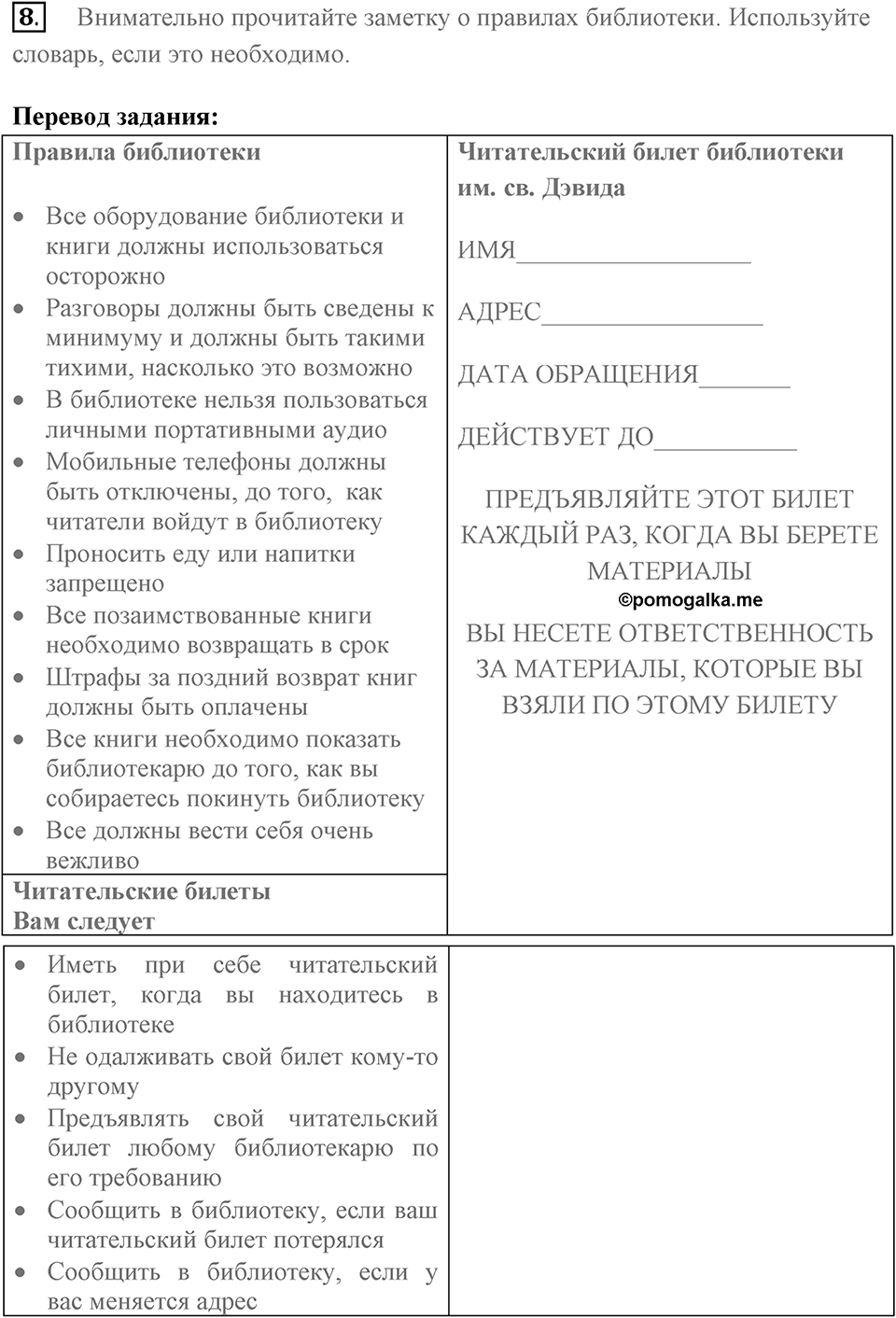 Find your way in the world of information. Unit 5 lesson 5-6 exercise 8 — решение 1