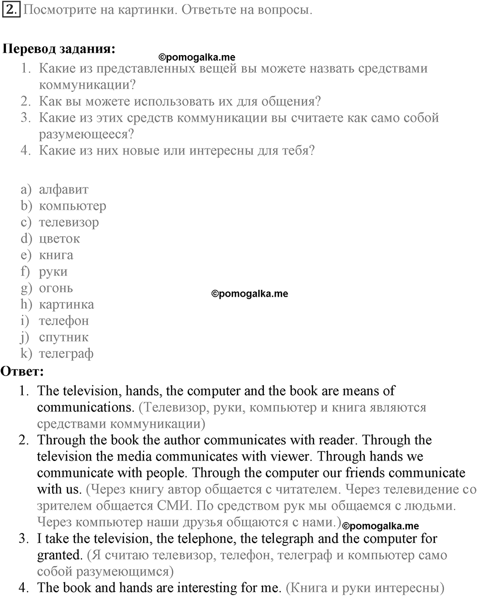 Means of communication through the centuries. Unit 3 lesson 3-4 exercise 2 — решение 1