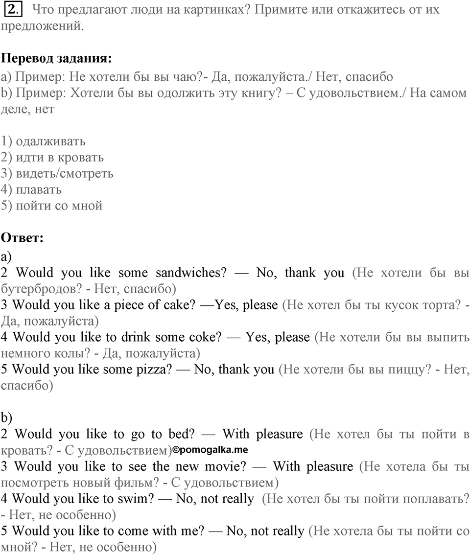 When you make a new friend, ask him, "What do you read?". Unit 6 lesson 5 exercise 2 — решение 1
