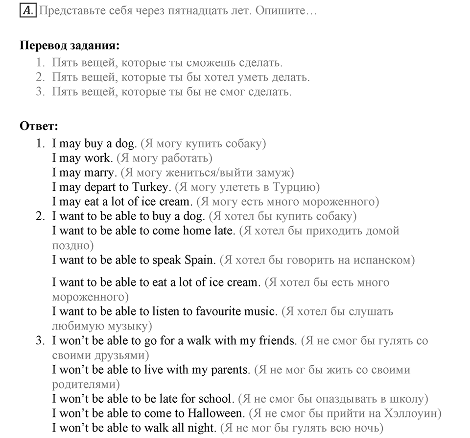 Means of communication through the centuries. Unit 3 lesson 1 Homework A — решение 1
