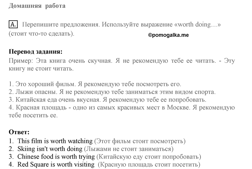 When you make a new friend, ask him, "What do you read?". Unit 6 lesson 1 Homework A — решение 1