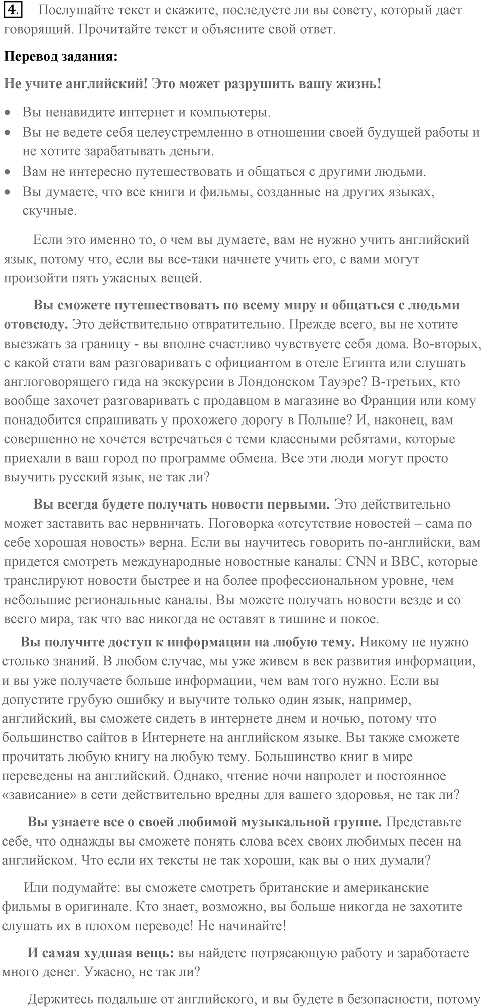 You live a new life for every new language you speak. Unit 4 lesson 1-2 exercise 4 — решение 1