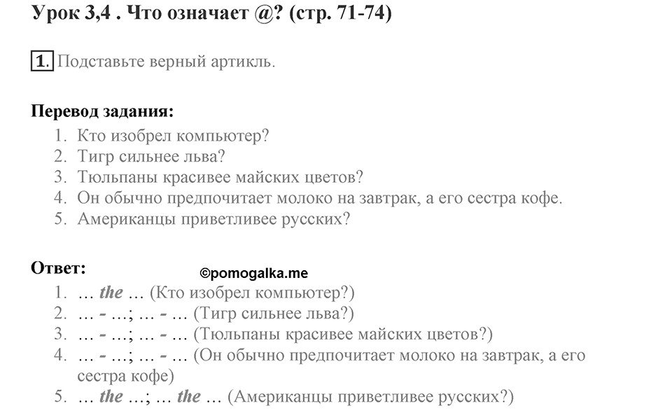 Means of communication through the centuries. Unit 3 lesson 3-4 exercise 1 — решение 1