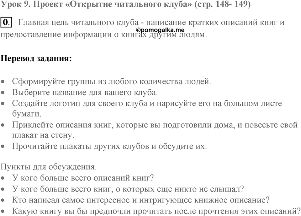 When you make a new friend, ask him, "What do you read?". Unit 6 lesson 9 exercise 0 — решение 1