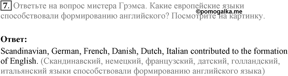 Means of communication through the centuries. Unit 3 lesson 5-6 exercise 7 — решение 1