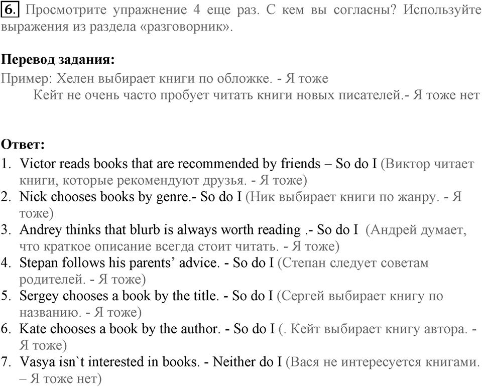 When you make a new friend, ask him, "What do you read?". Unit 6 lesson 4 exercise 6 — решение 1