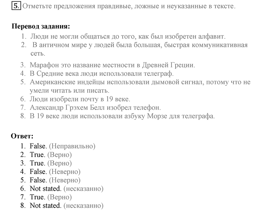 Means of communication through the centuries. Unit 3 lesson 3-4 exercise 5 — решение 1