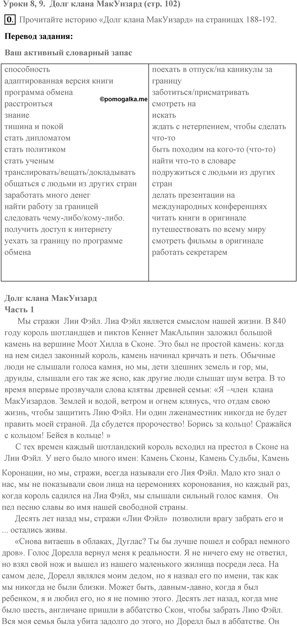 You live a new life for every new language you speak. Unit 4 lesson 8-9 exercise 0 — решение 1