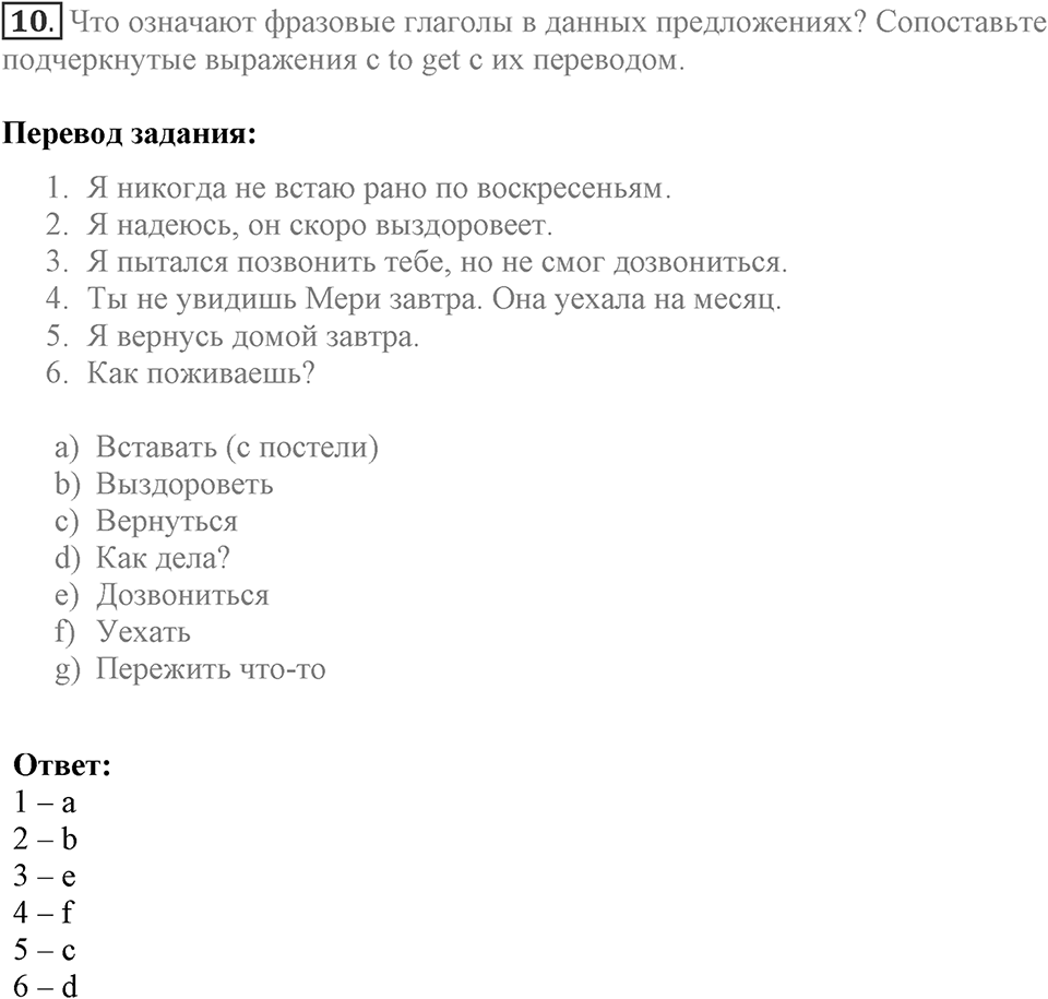 Let's keep in touch. Unit 1 lesson 2-3 exercise 10 — решение 1