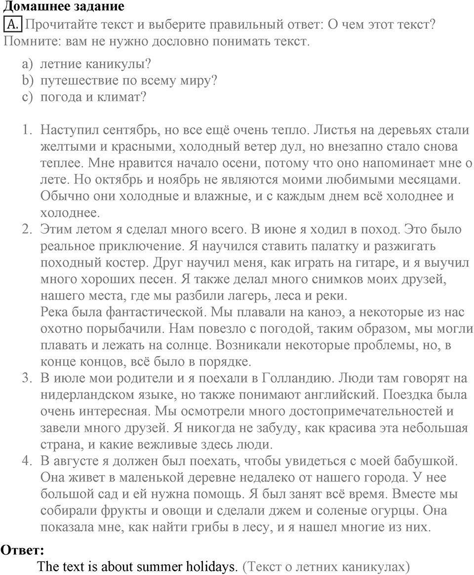 Let's keep in touch. Unit 1 lesson 1 Homework A — решение 1