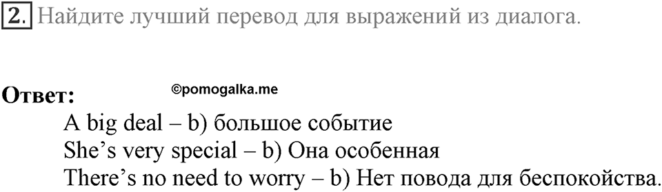 Let's keep in touch. Unit 1 lesson 6 exercise 2 — решение 1
